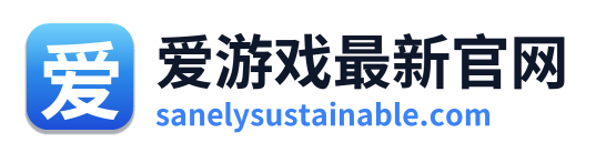 爱游戏最新官网